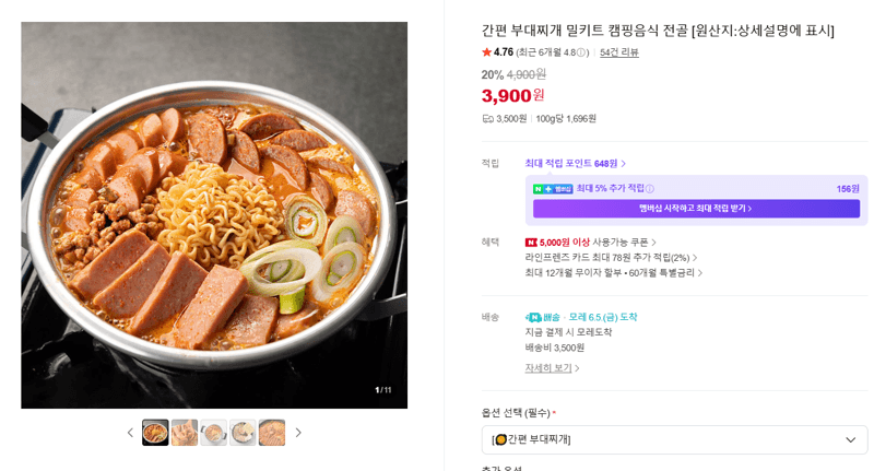 간편 부대찌개 밀키트