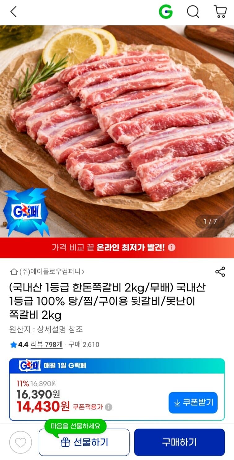 한돈쪽갈비 2kg