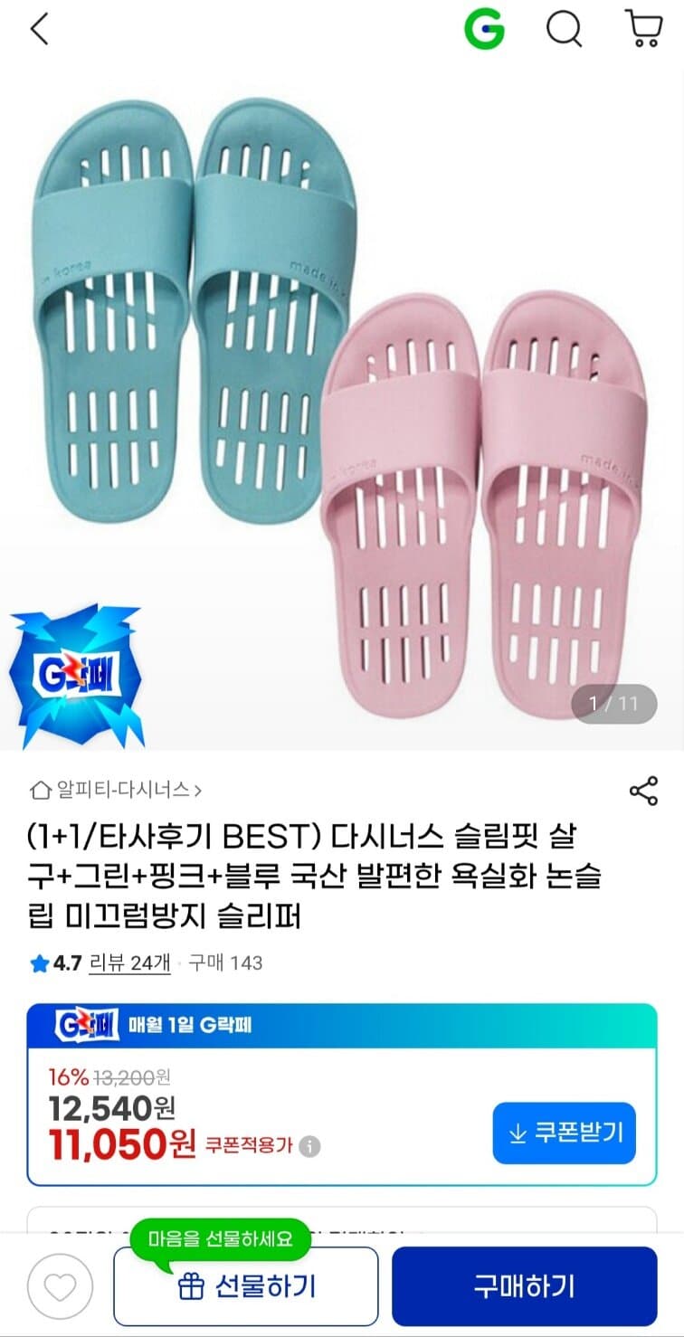 다시너스 슬림핏 욕실화