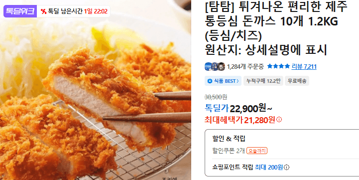 제주 통등심 돈까스