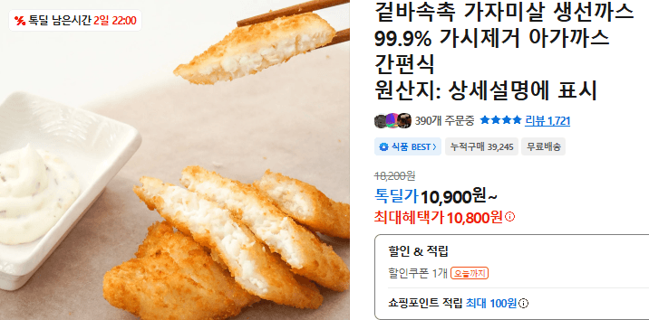 아가까스 가자미살 생선까스