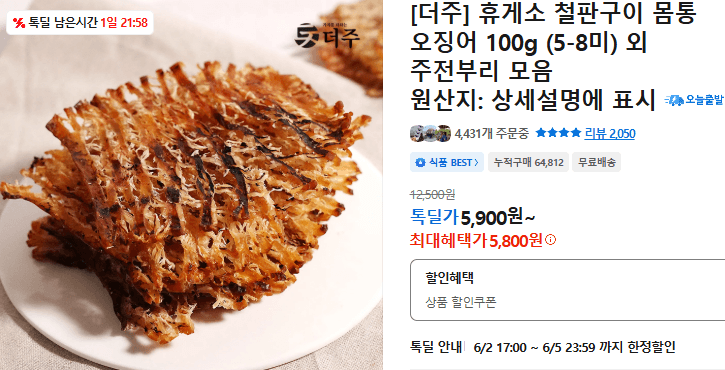 휴게소 철판구이 오징어