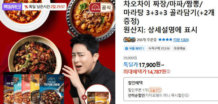 차오차이 골라담기 3+3+3