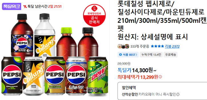 롯데칠성 제로 콜라/사이다/듀
