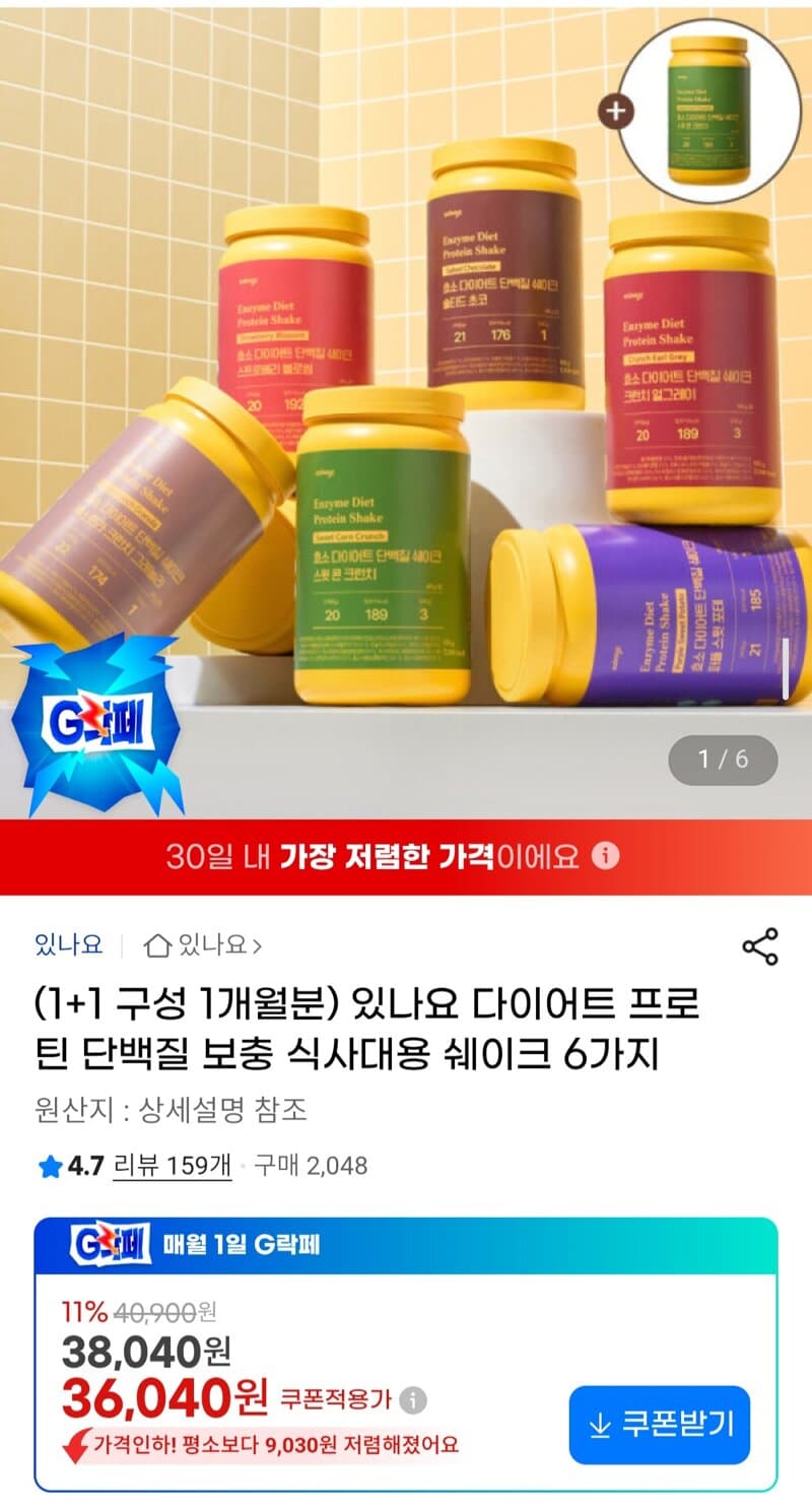 있나요 다이어트 프로틴 630g