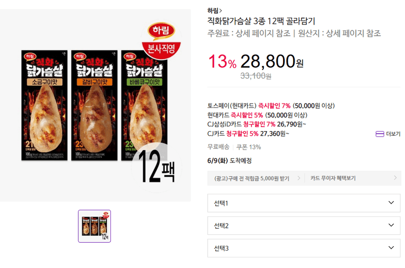 하림 직화닭가슴살 12팩