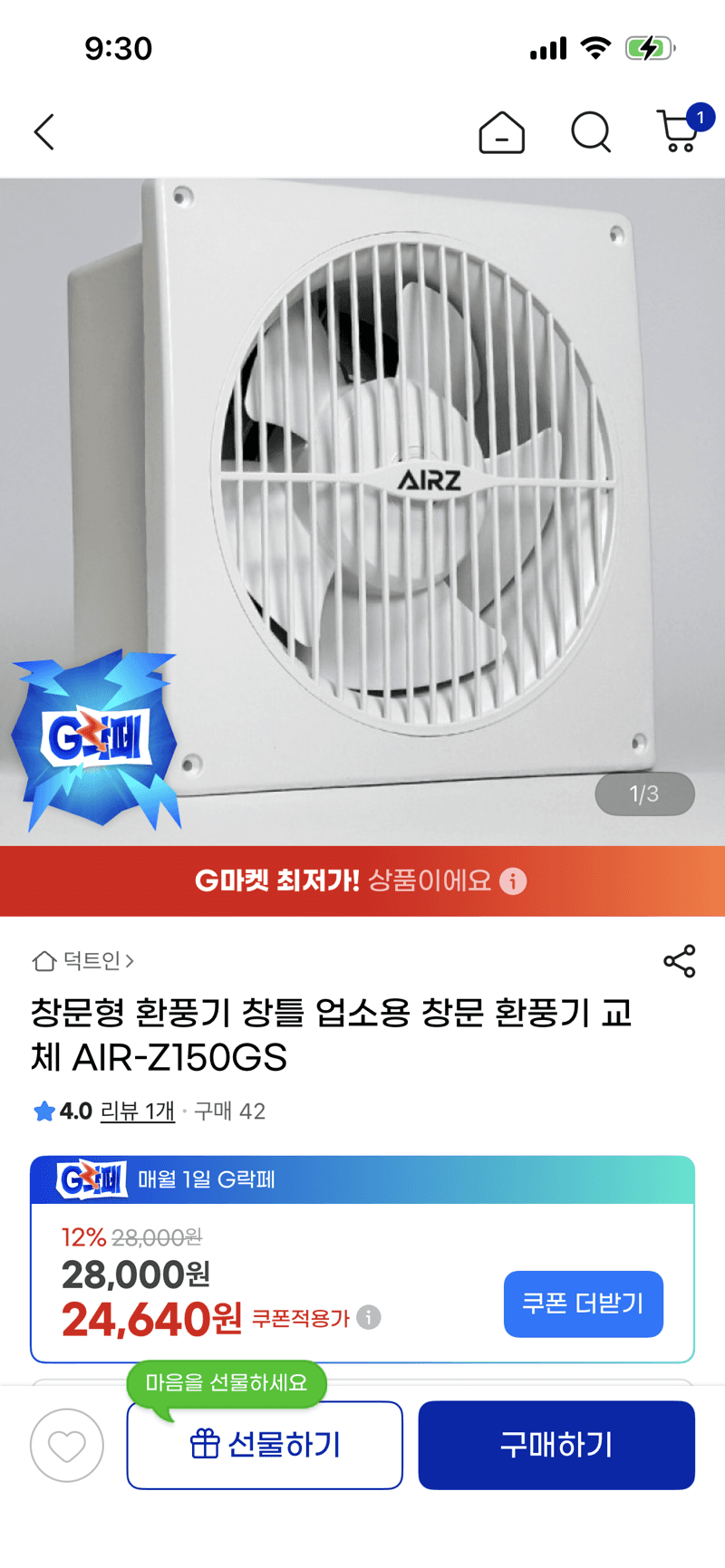 에어지 창문형 환풍기