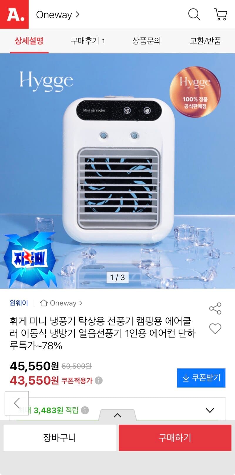 휘게 미니 냉풍기