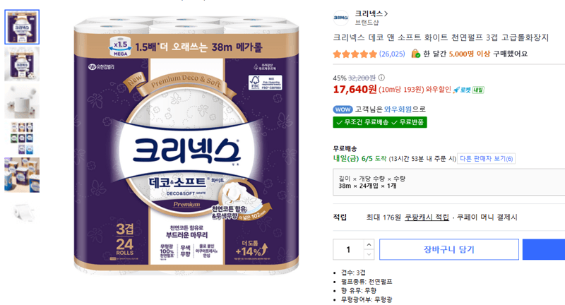 크리넥스 데코앤소프트
