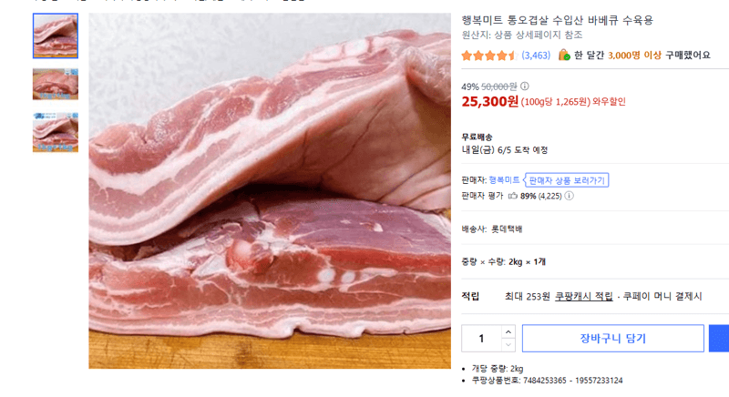 행복미트 통오겹살 2kg
