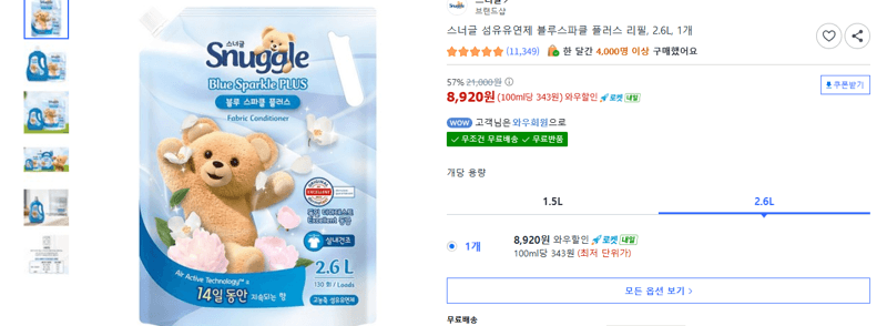 스너글 블루스파클 플러스