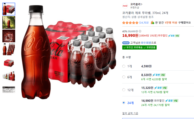 코카콜라 제로 무라벨 24개