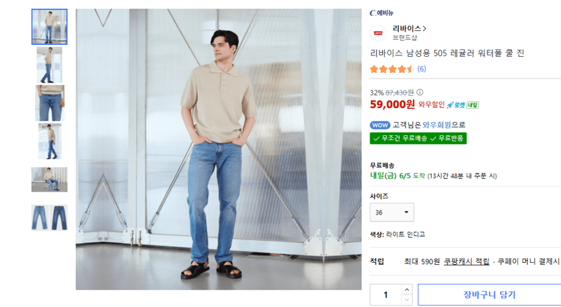 리바이스 505 워터폴 쿨 진