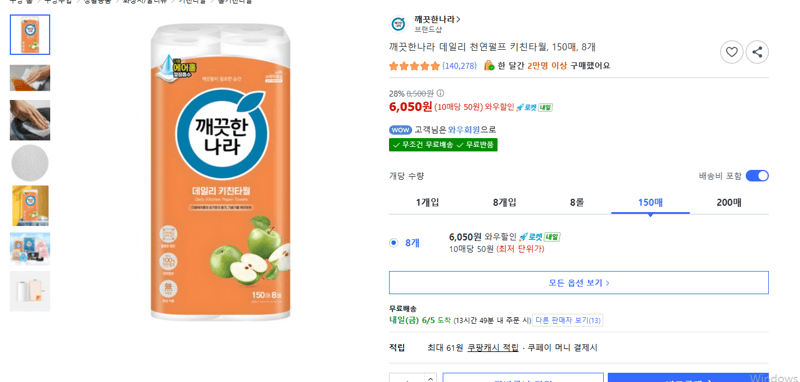 깨끗한나라 키친타월 150매