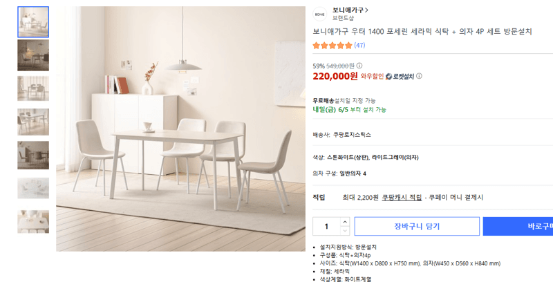 보니애가구 우터 1400 식탁