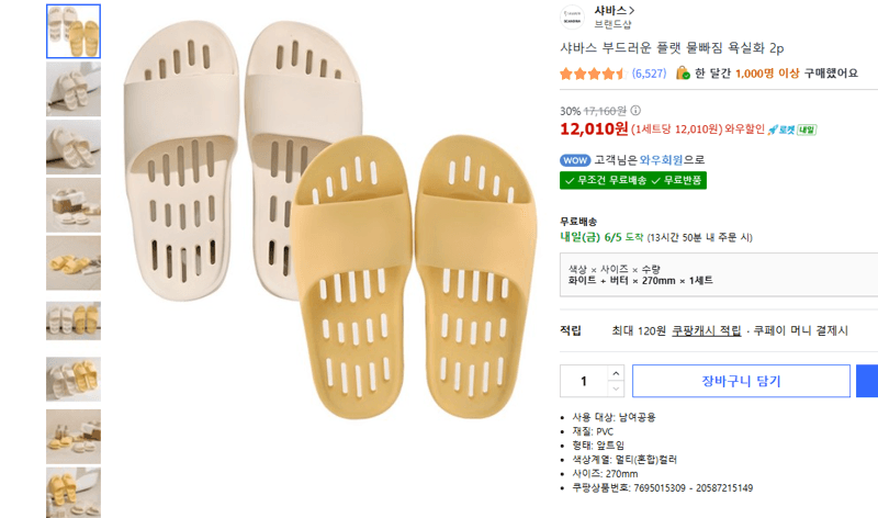 샤바스 플랫 욕실화