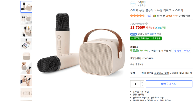 스마텍 블루투스 마이크+스피커