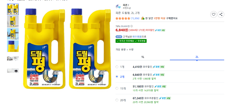 피죤 드릴펑 2L
