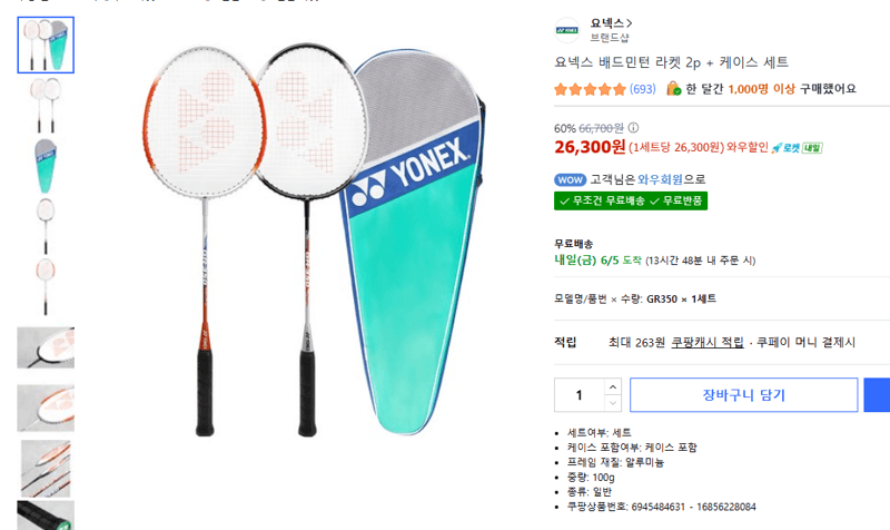 요넥스 배드민턴 라켓 2p