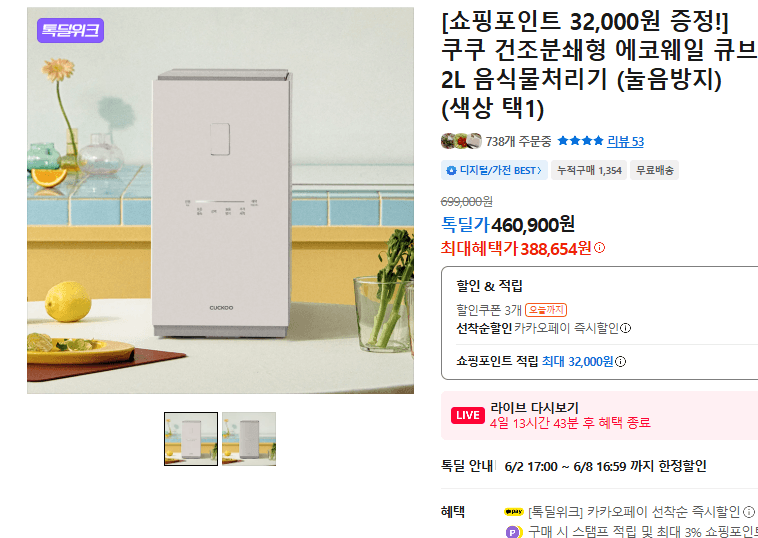 쿠쿠 에코웨일 큐브 2L