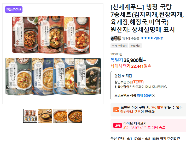 신세계푸드 냉장 국탕 7종