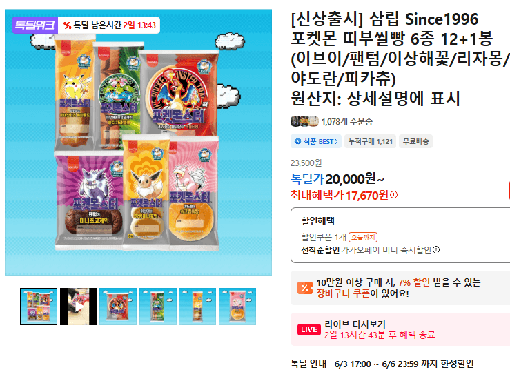 삼립 포켓몬 띠부씰빵