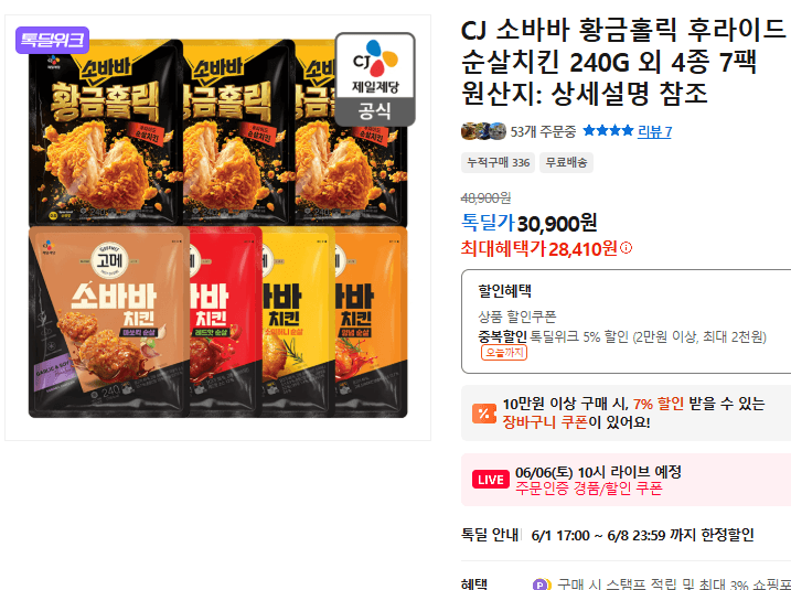 CJ 소바바 순살치킨 240G