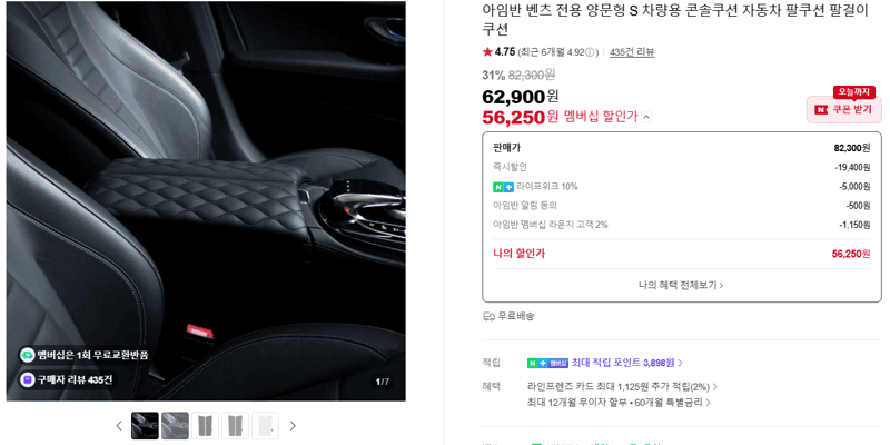아임반 벤츠 콘솔쿠션