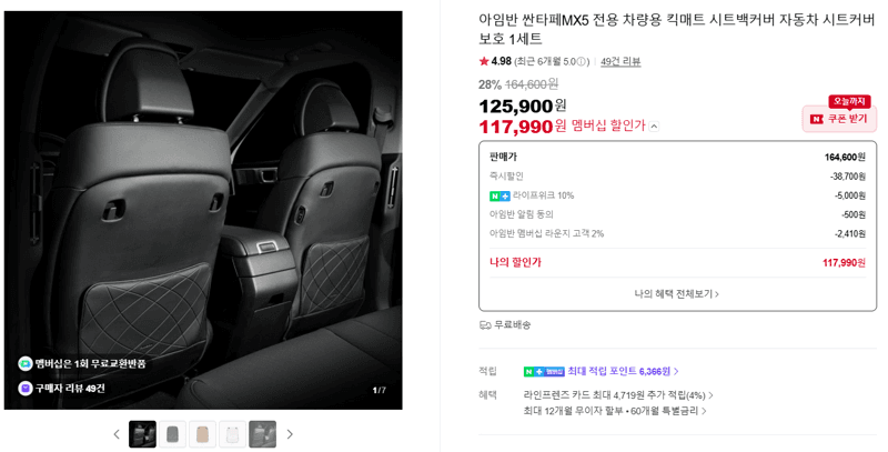 아임반 싼타페MX5 킥매트
