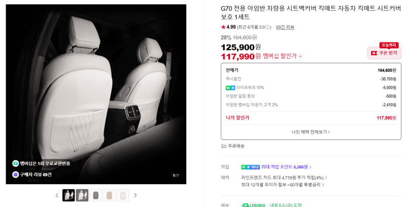 아임반 G70 시트백커버