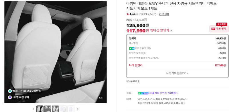 아임반 테슬라 모델Y 주니퍼