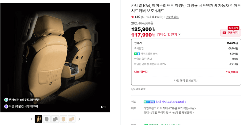 아임반 카니발 KA4 시트백커버
