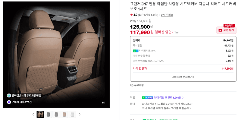 아임반 그랜저GN7 시트백커버