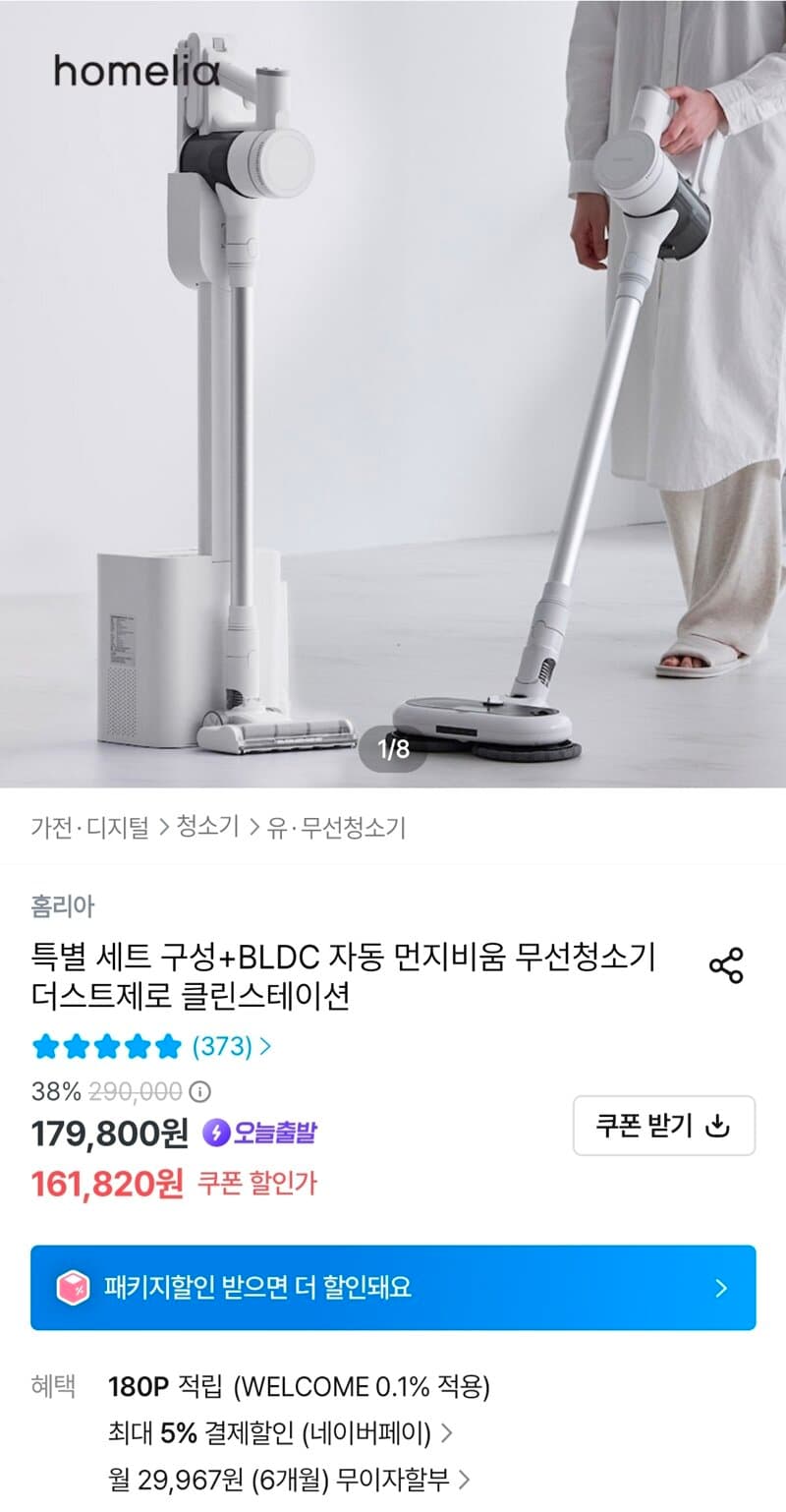 홈리아 클린스테이션