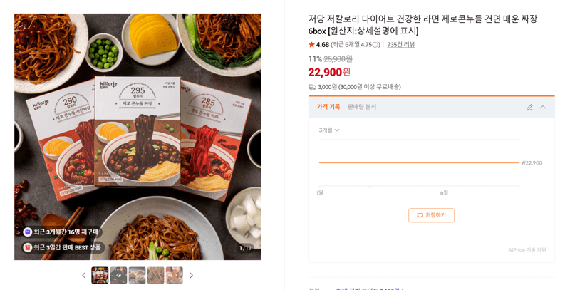 제로콘누들 매운 짜장