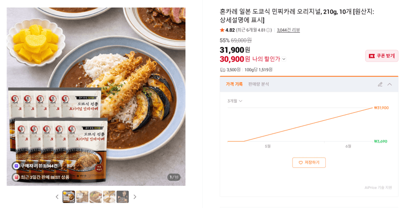 혼카레 민찌카레 오리지널