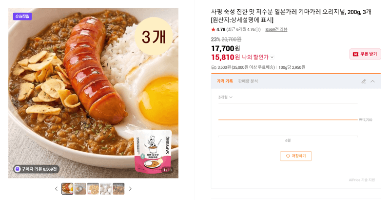 사평 키마카레 오리지널