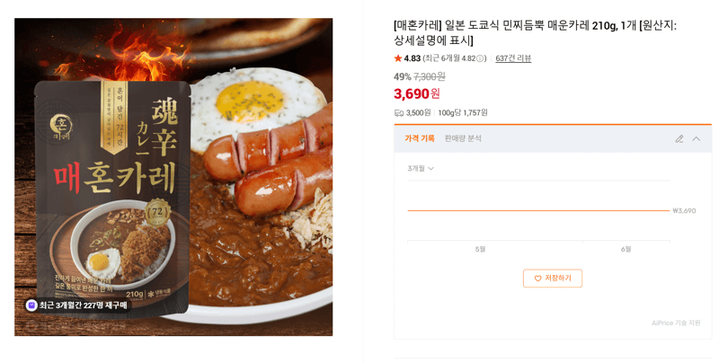 매혼카레 매운카레 210g