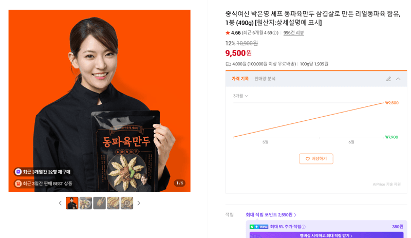 박은영 동파육만두 490g