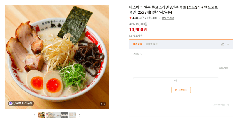 마츠바라 돈코츠라멘