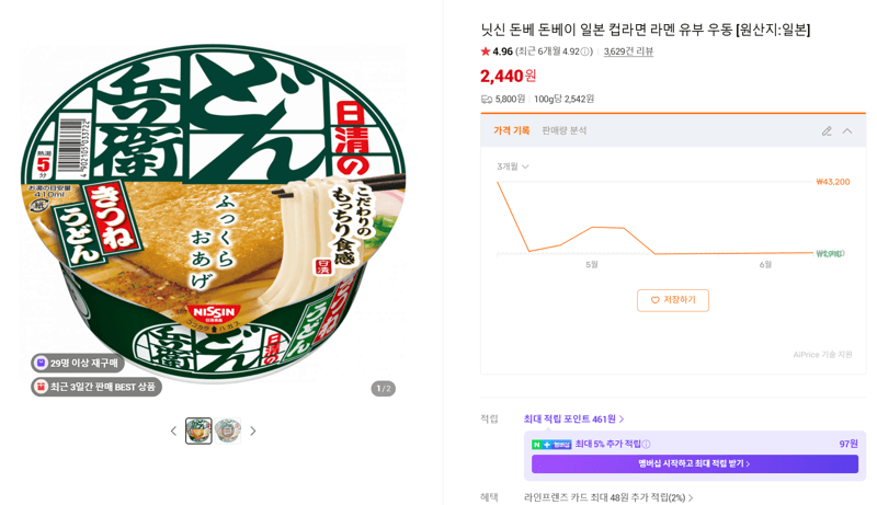 닛신 돈베 유부우동