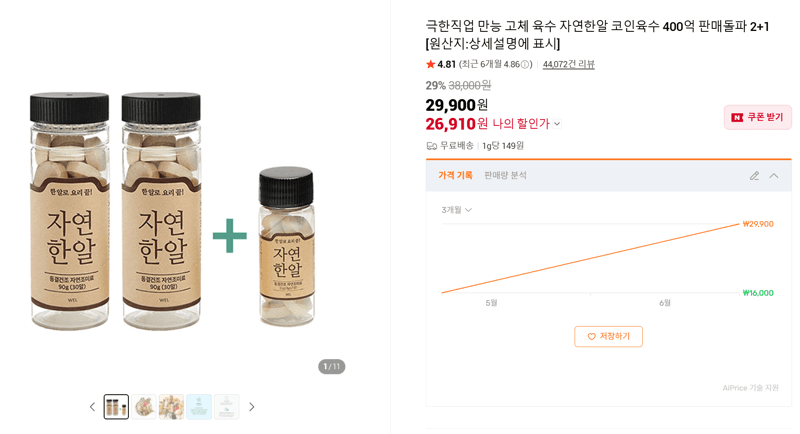 극한직업 코인육수 2+1