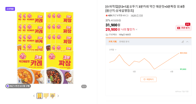 오뚜기 3분카레+짜장 24개