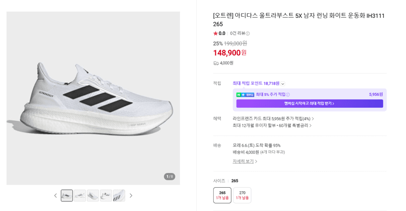아디다스 울트라부스트 5X