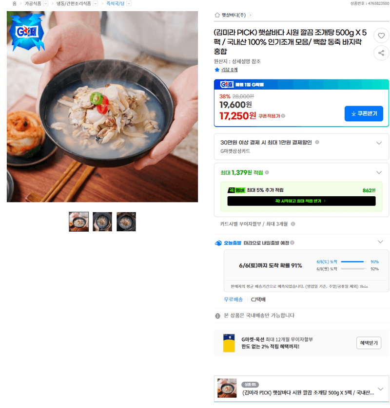 햇살바다 조개탕 500g
