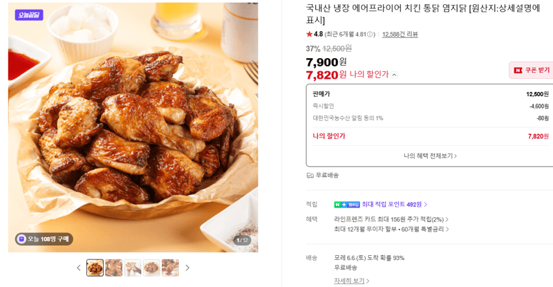 국내산 냉장 에어프라이어 치킨