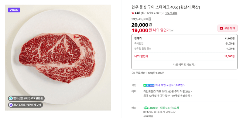 한우 등심 스테이크 400g
