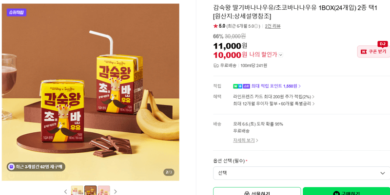 감숙왕 바나나우유 24개