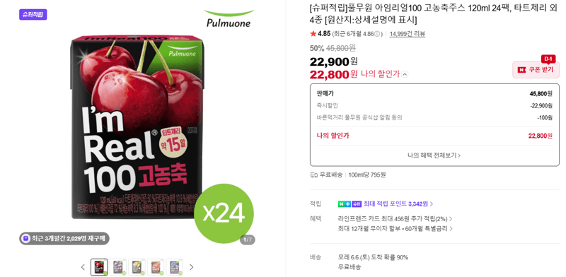 풀무원 아임리얼100 24팩