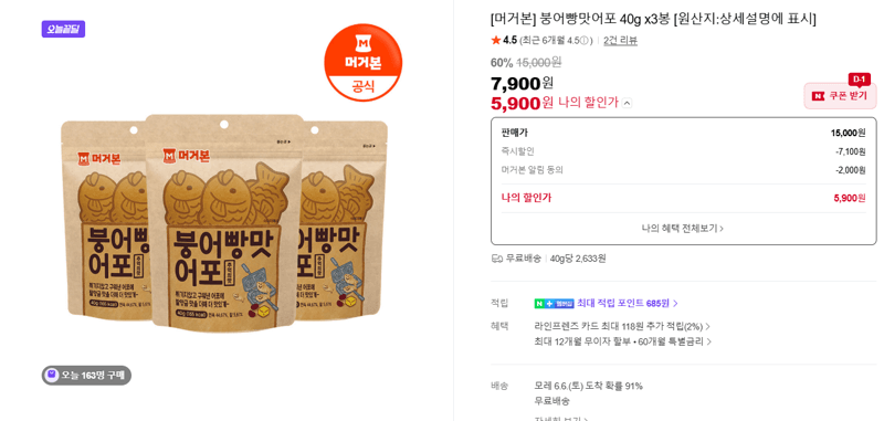 머거본 붕어빵맛어포